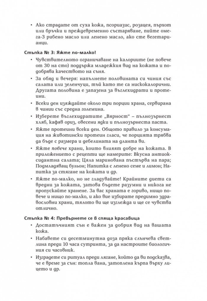 Излекувайте кожата си