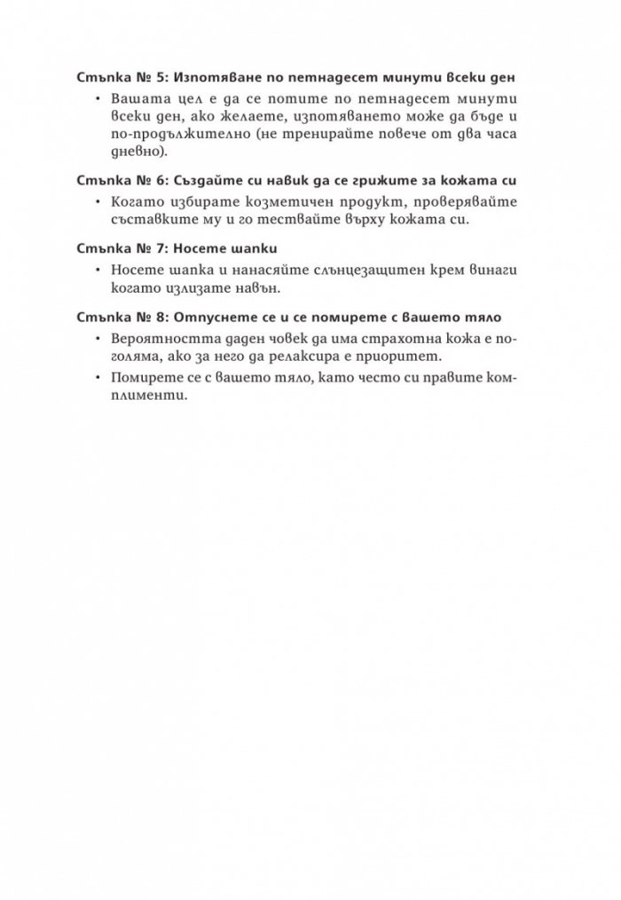 Излекувайте кожата си