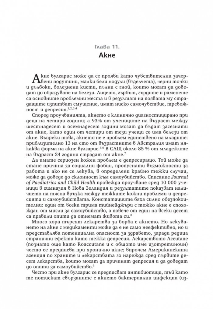 Излекувайте кожата си