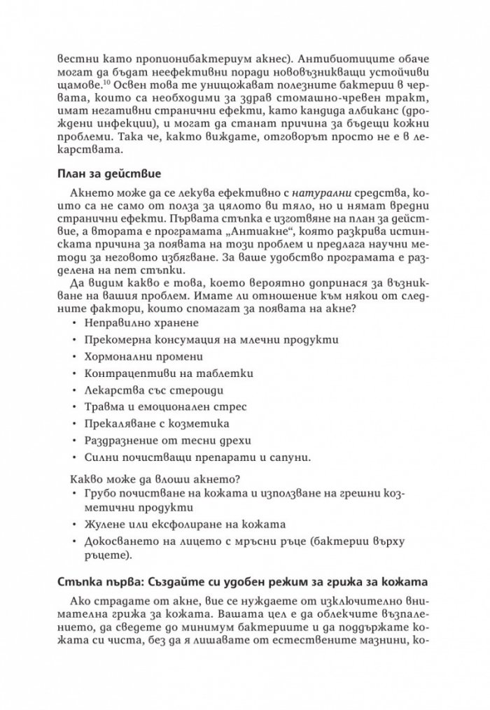 Излекувайте кожата си