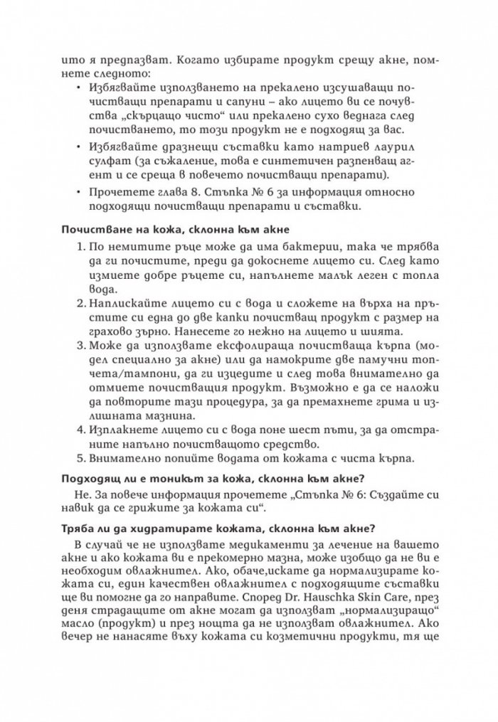 Излекувайте кожата си