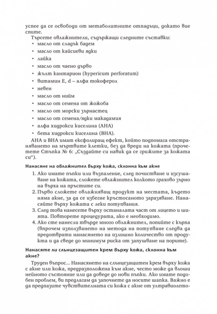 Излекувайте кожата си
