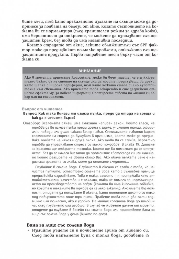 Излекувайте кожата си