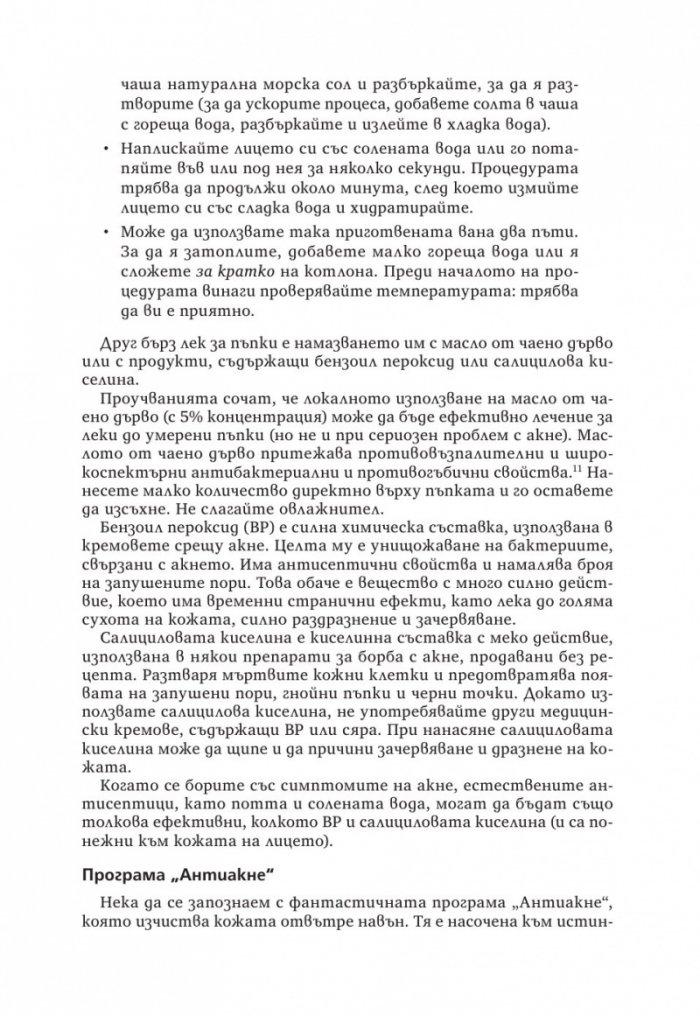 Излекувайте кожата си