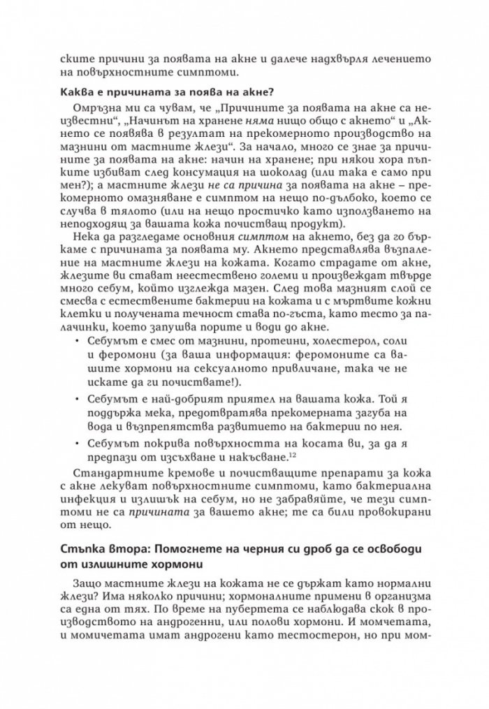 Излекувайте кожата си
