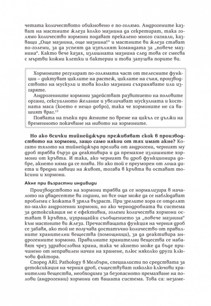 Излекувайте кожата си