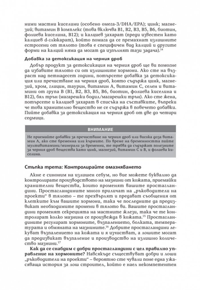 Излекувайте кожата си