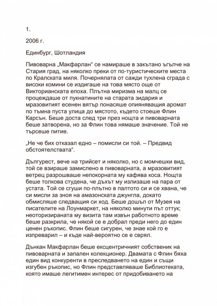 Библиотекарите и вълшебната лампа