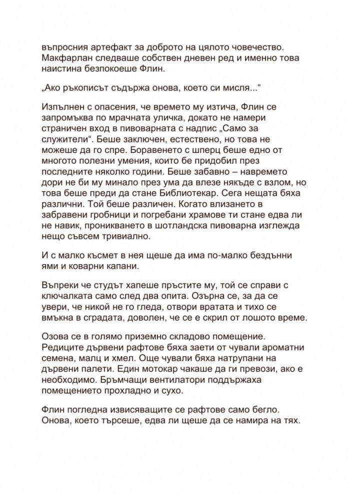 Библиотекарите и вълшебната лампа