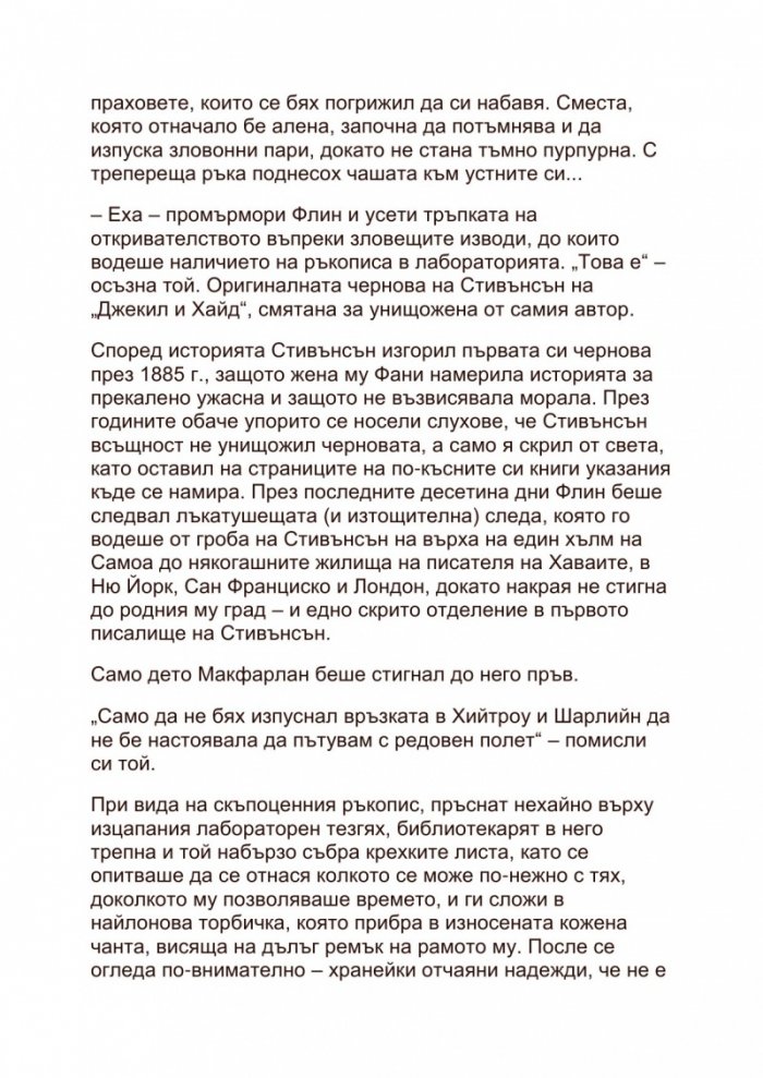 Библиотекарите и вълшебната лампа
