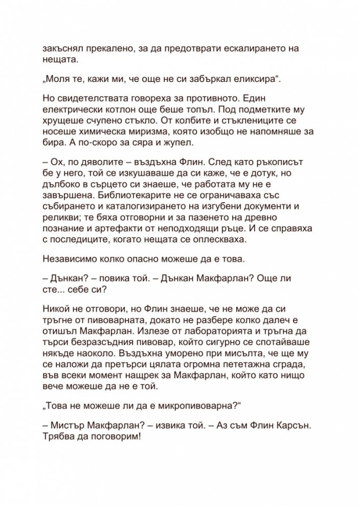 Библиотекарите и вълшебната лампа