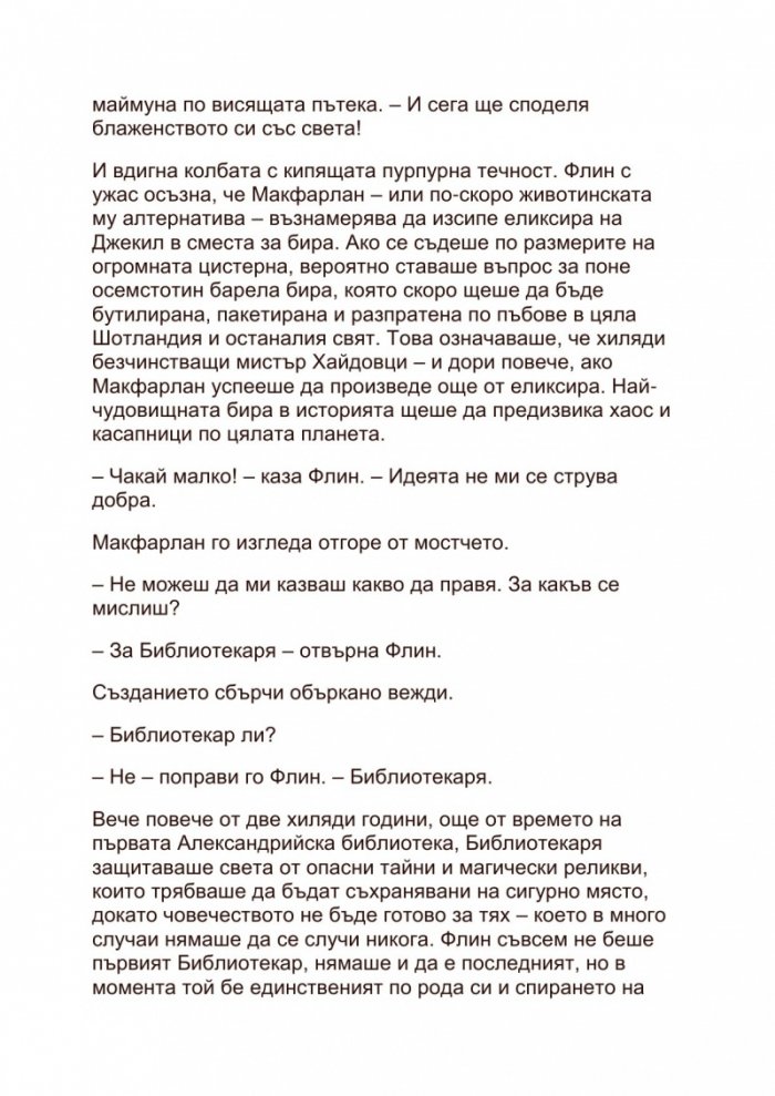 Библиотекарите и вълшебната лампа