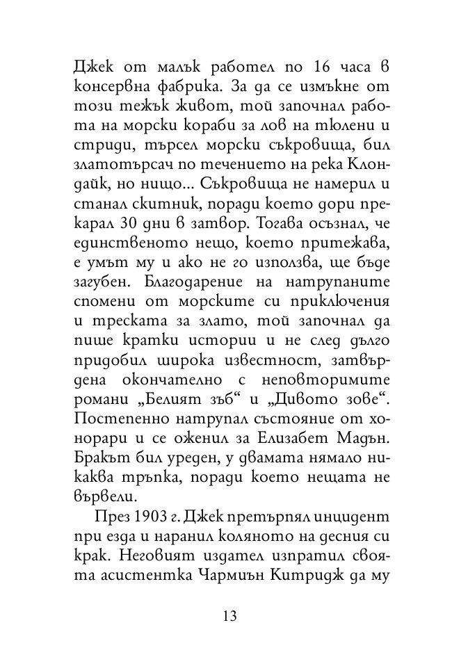 Докато сърцето се надява. Любовните истории и писма на велики писатели