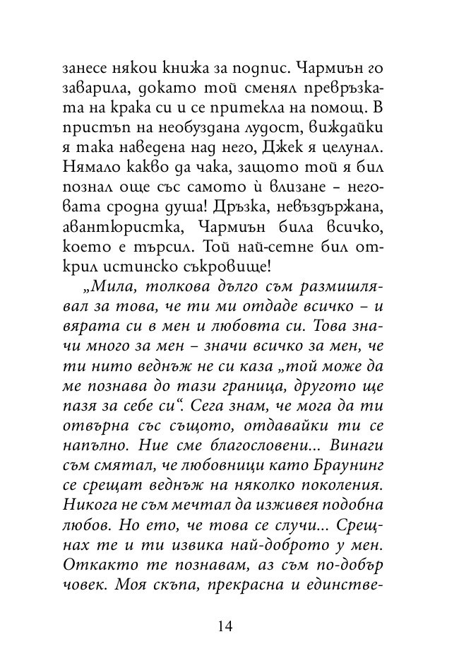Докато сърцето се надява. Любовните истории и писма на велики писатели