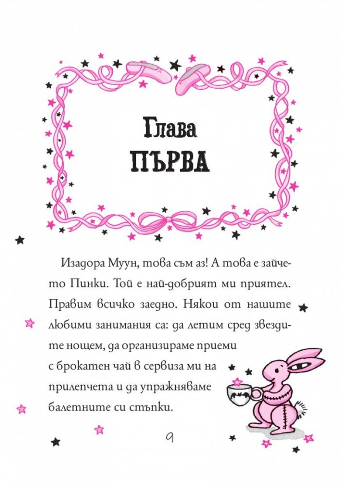 Изадора Муун отива на балет - Книга 4