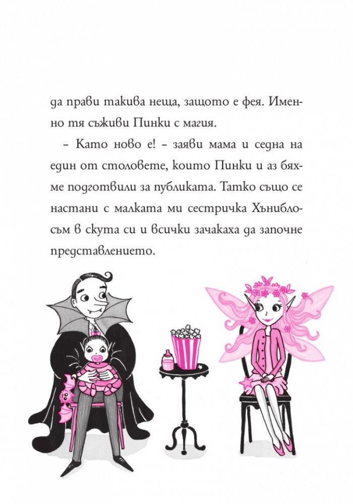 Изадора Муун отива на балет - Книга 4