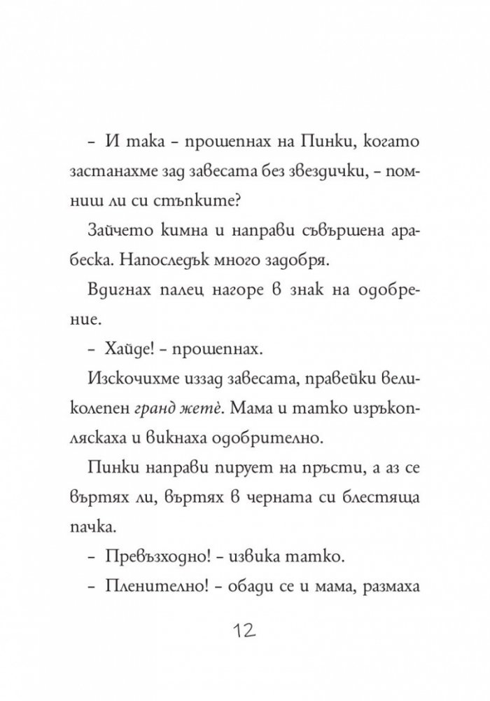 Изадора Муун отива на балет - Книга 4