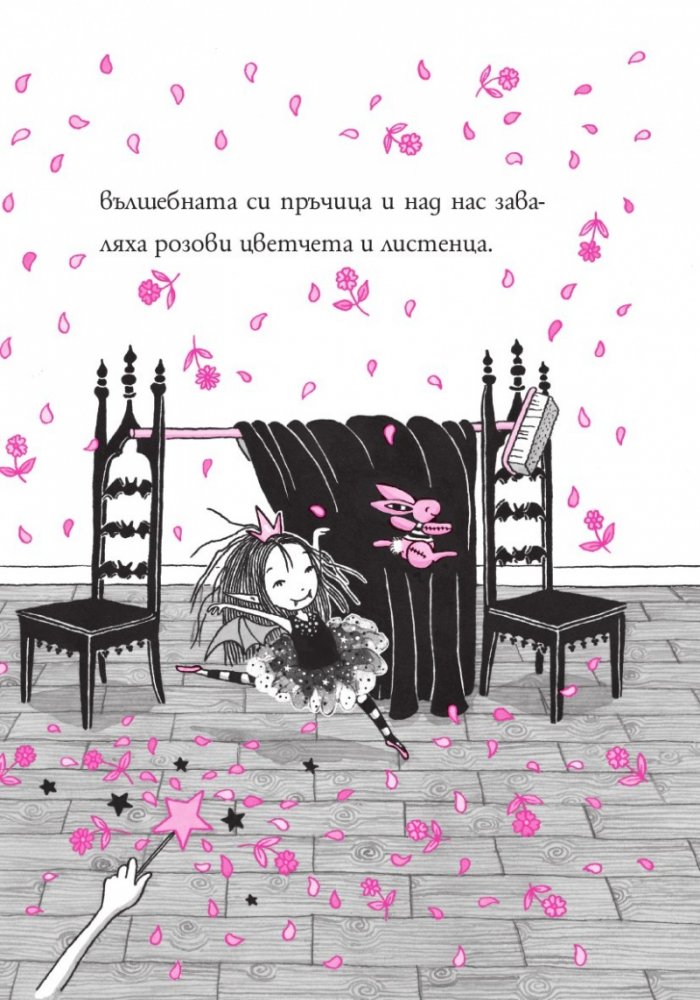Изадора Муун отива на балет - Книга 4
