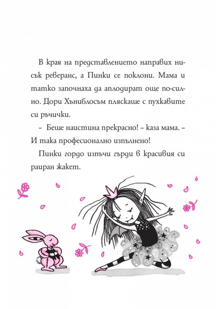 Изадора Муун отива на балет - Книга 4