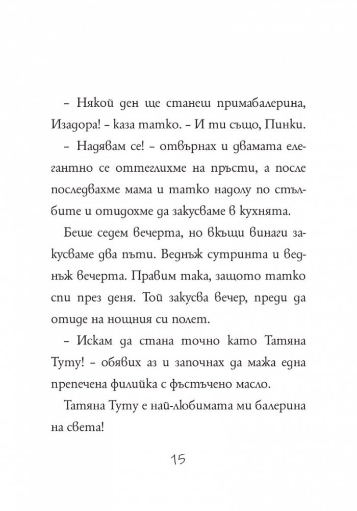 Изадора Муун отива на балет - Книга 4