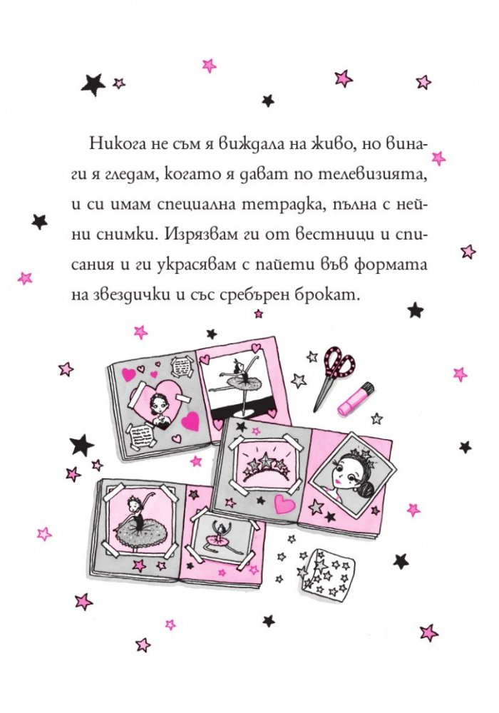 Изадора Муун отива на балет - Книга 4