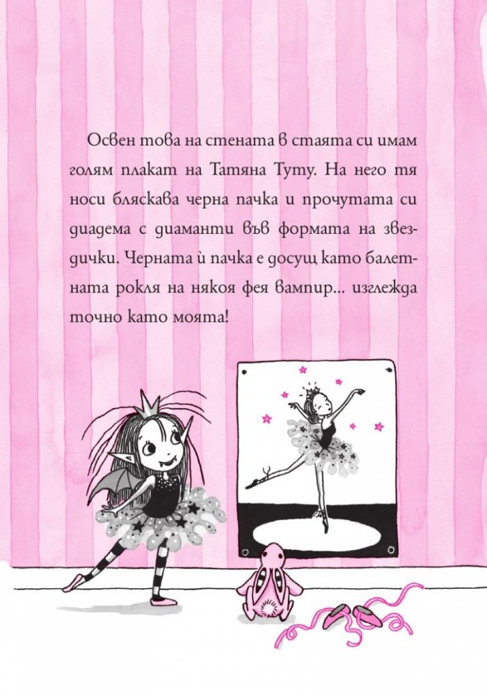 Изадора Муун отива на балет - Книга 4