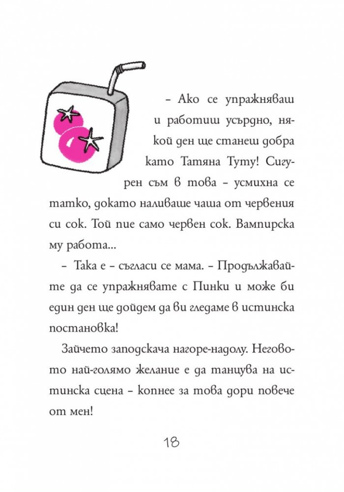 Изадора Муун отива на балет - Книга 4