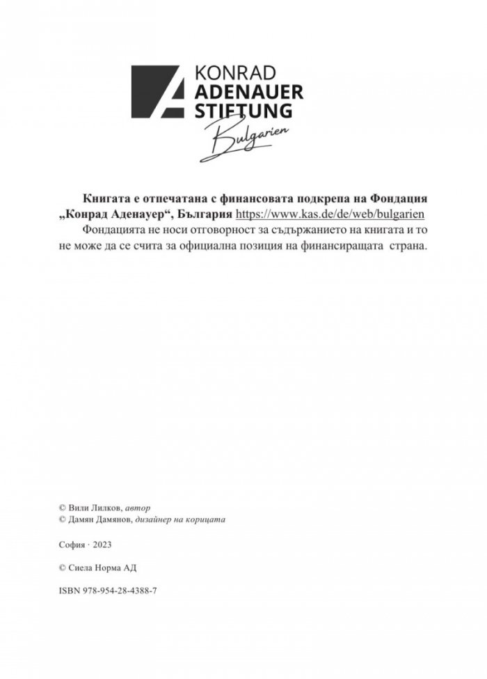 Наши хора по класификацията на БКП