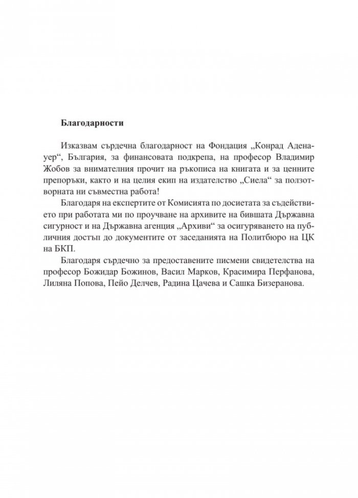 Наши хора по класификацията на БКП