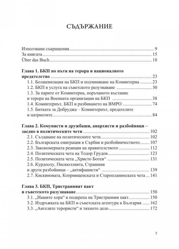 Наши хора по класификацията на БКП