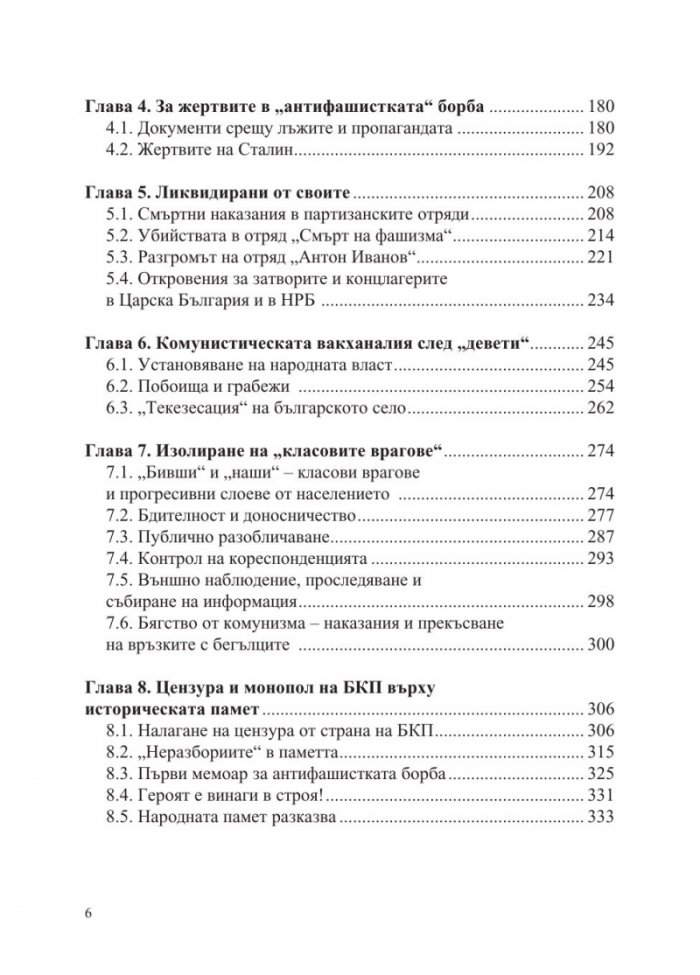 Наши хора по класификацията на БКП
