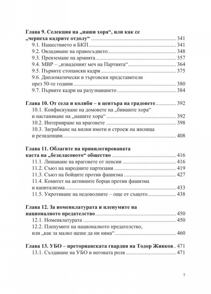 Наши хора по класификацията на БКП