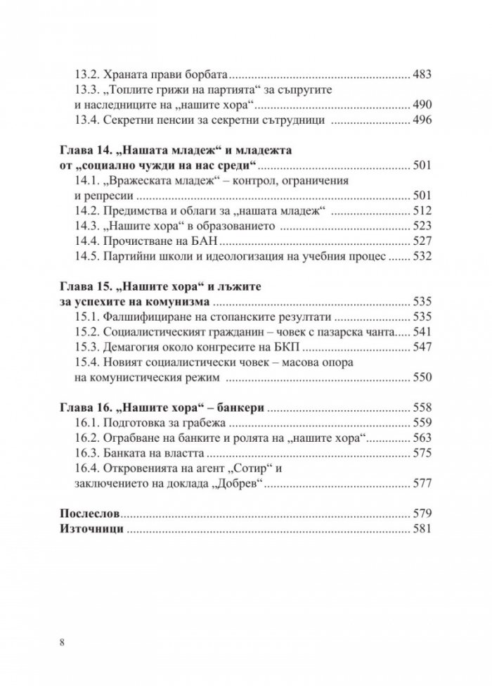 Наши хора по класификацията на БКП