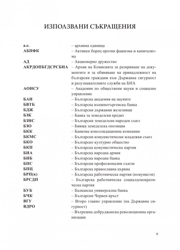 Наши хора по класификацията на БКП