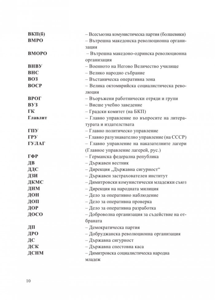 Наши хора по класификацията на БКП