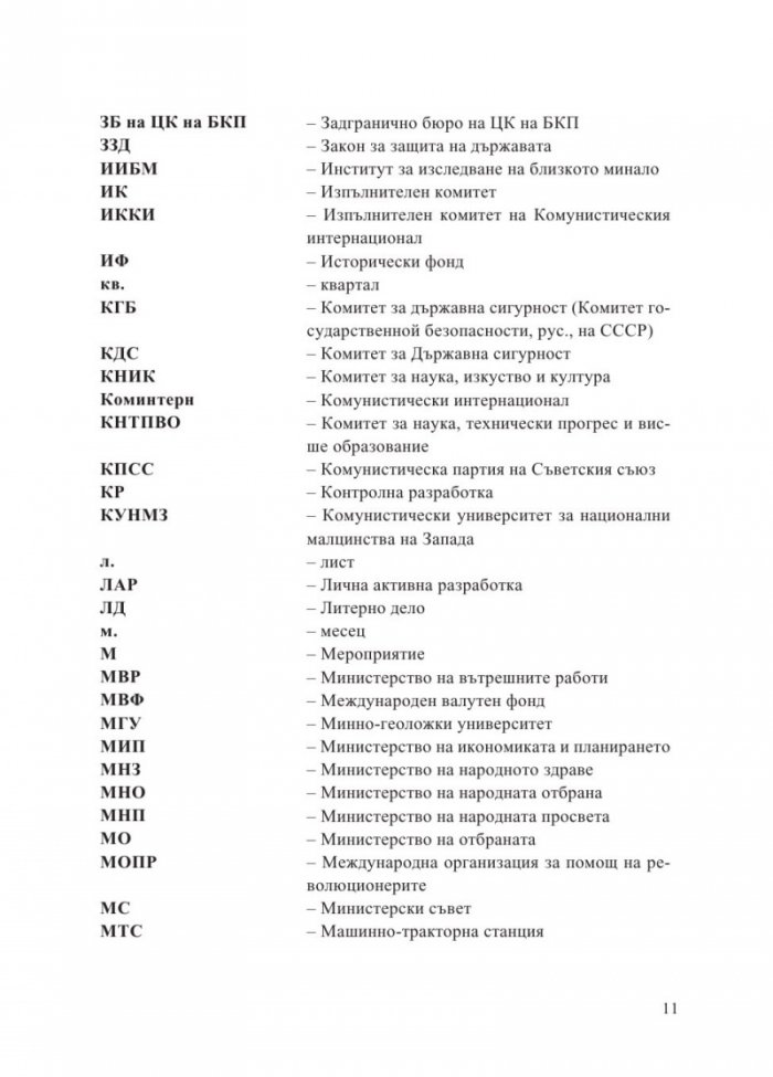 Наши хора по класификацията на БКП