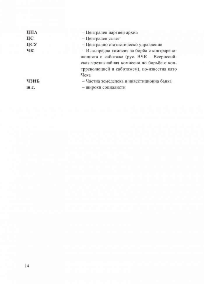 Наши хора по класификацията на БКП