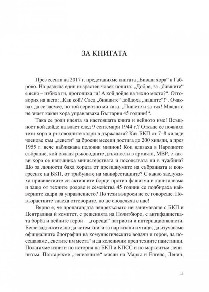 Наши хора по класификацията на БКП