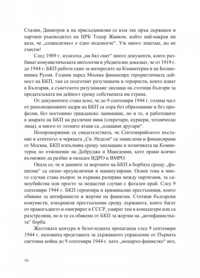 Наши хора по класификацията на БКП