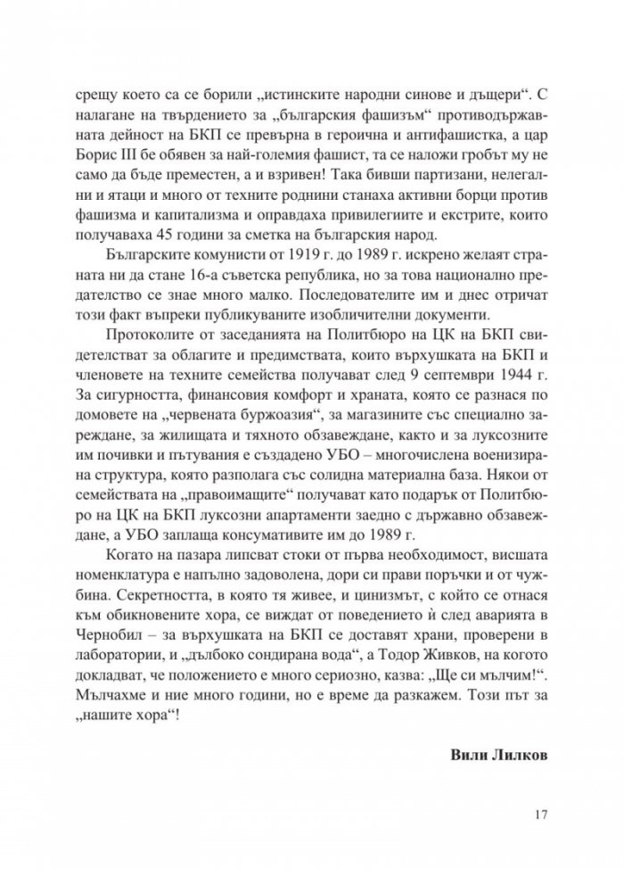 Наши хора по класификацията на БКП