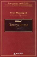 Отпуските Ч.1