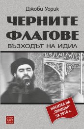 Черните флагове