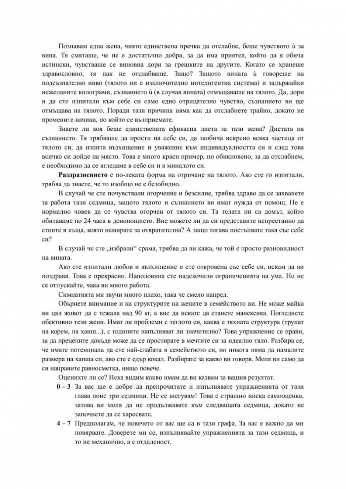 Подари си желаното тяло!