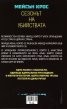 Сезонът на убийствата
