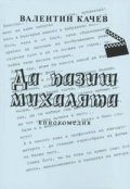 Да пазиш михалята/Ищи ветра в поле