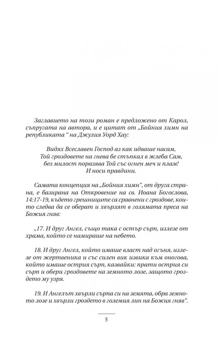 Гроздовете на гнева