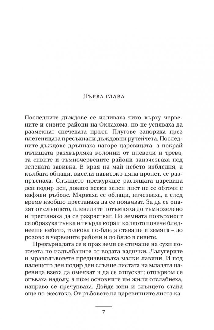 Гроздовете на гнева