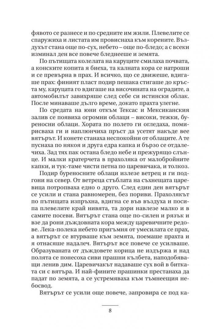 Гроздовете на гнева