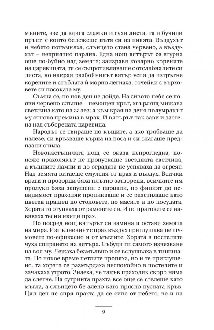 Гроздовете на гнева