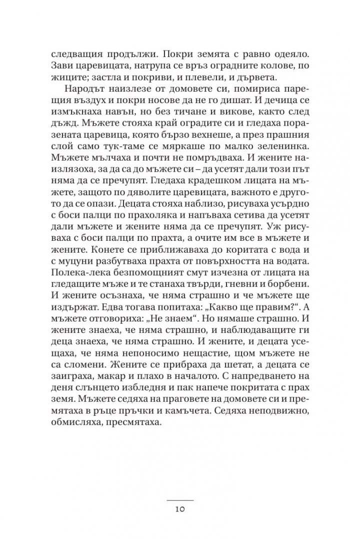 Гроздовете на гнева